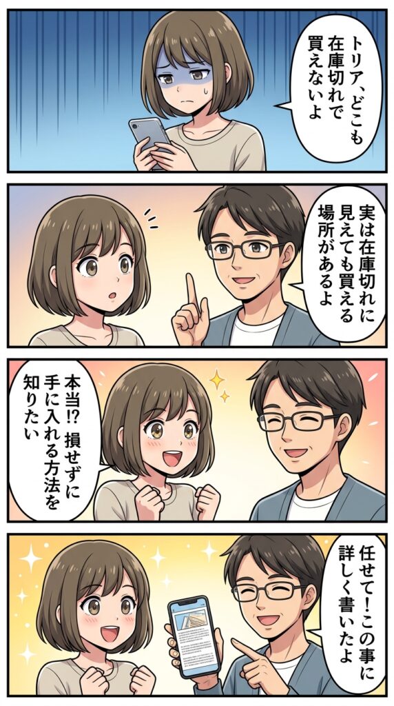 トリア 脱毛器 どこで売ってる?