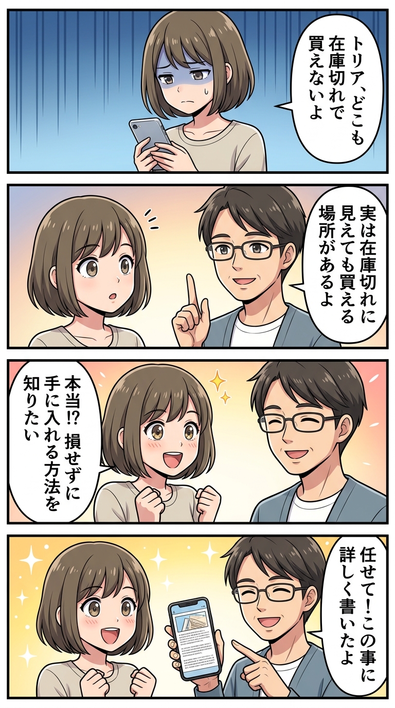 トリア 脱毛器 どこで売ってる？