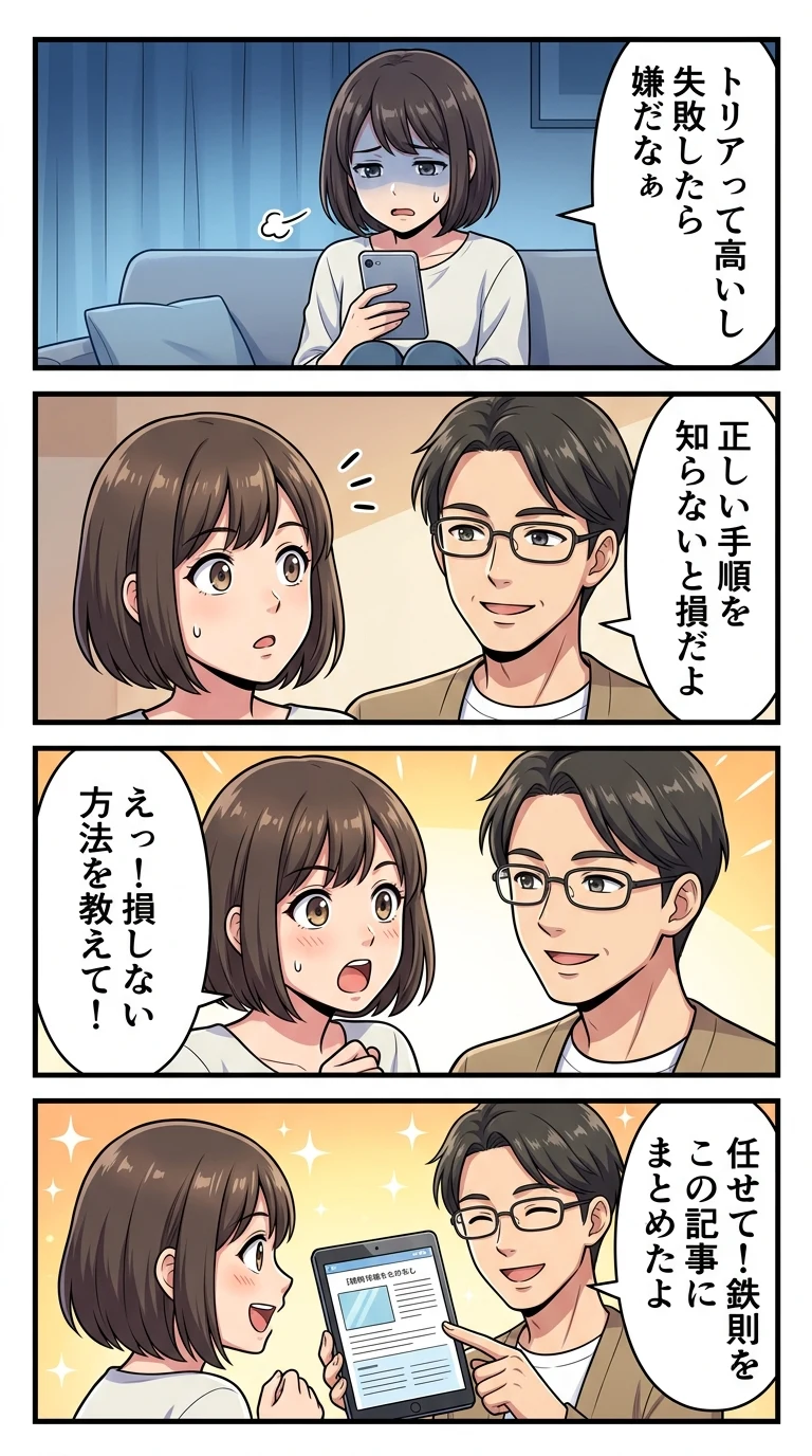 トリア4X　ヒゲ