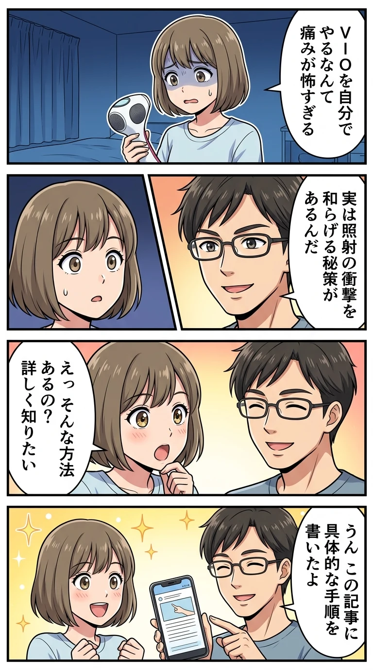 トリア4X VIO