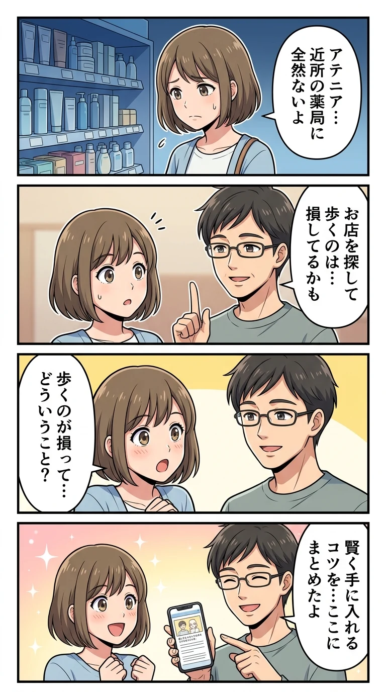 アテニアクレンジング　どこに売ってる？