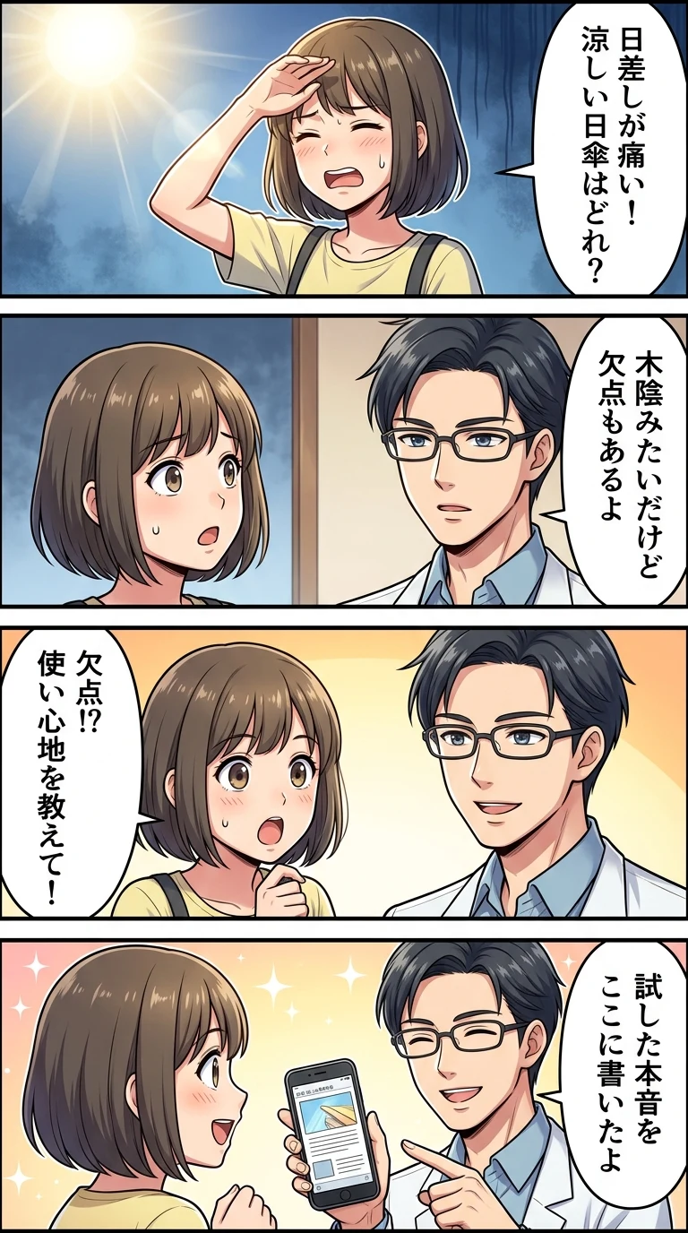 リーベンひんやり傘　何度涼しい？
