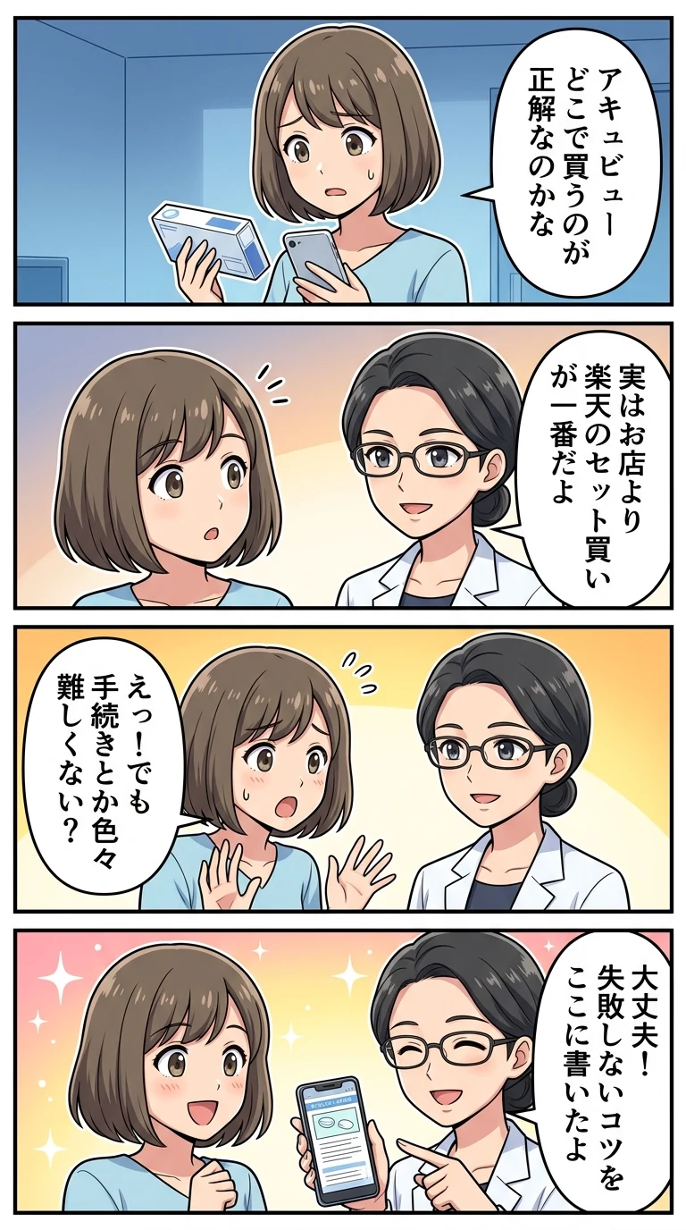 ワンデーアキュビューモイスト どこに売ってる?