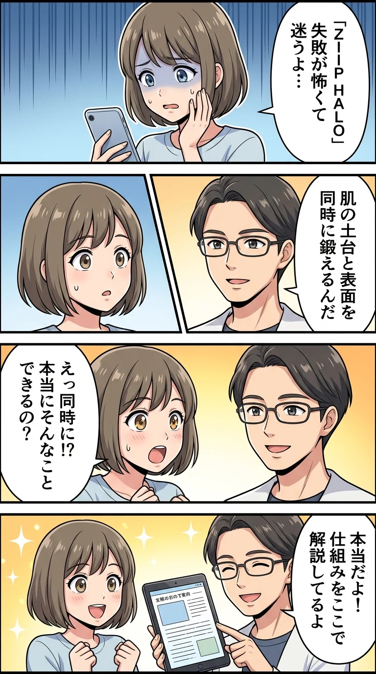 ZIIP HALO 美顔器　口コミ