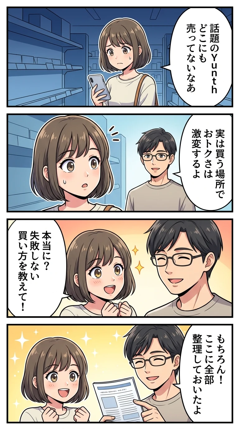 Yunth 生ビタミンC 美白美容液 どこで買える？