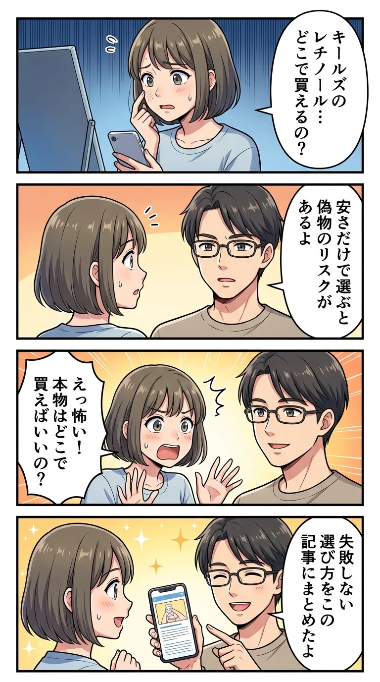 キールズ レチノール美容液 どこに売ってる？